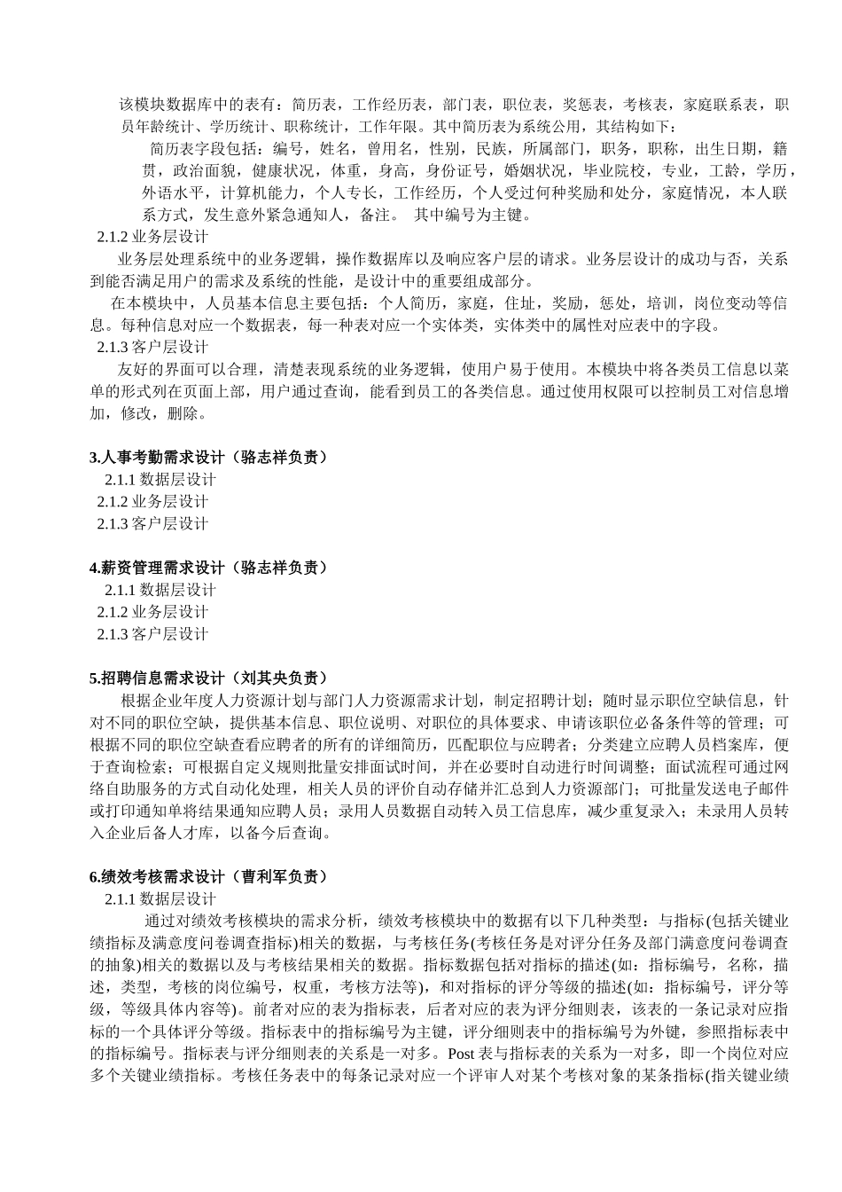 人力资源-2024SBSHR概要设计报告_第3页