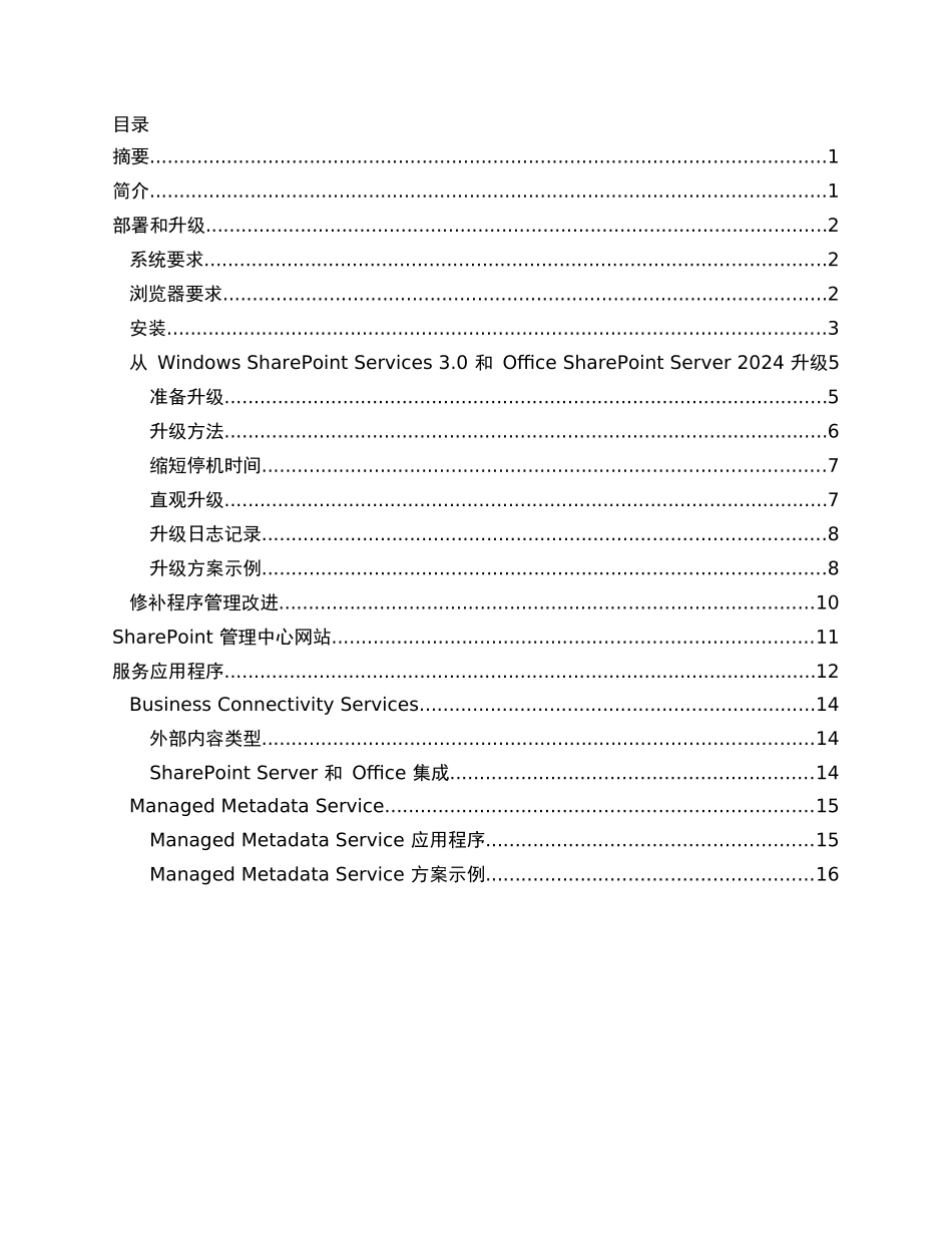 人力资源-2024SharePoint2024IT专业人员评估指南_第3页