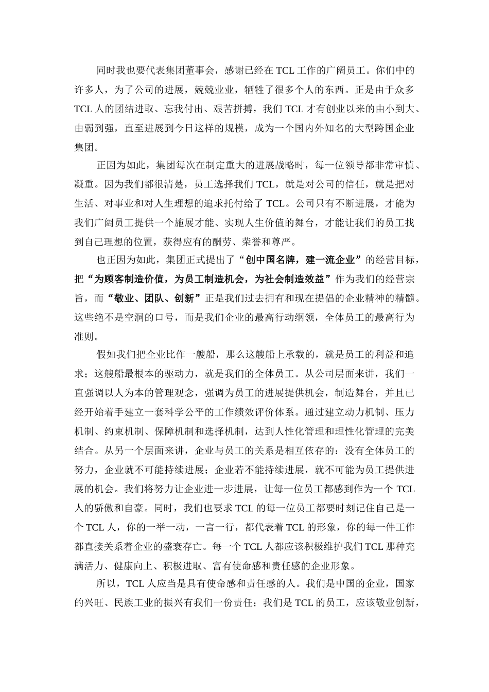 人力资源-2024TCL员工手册_第3页