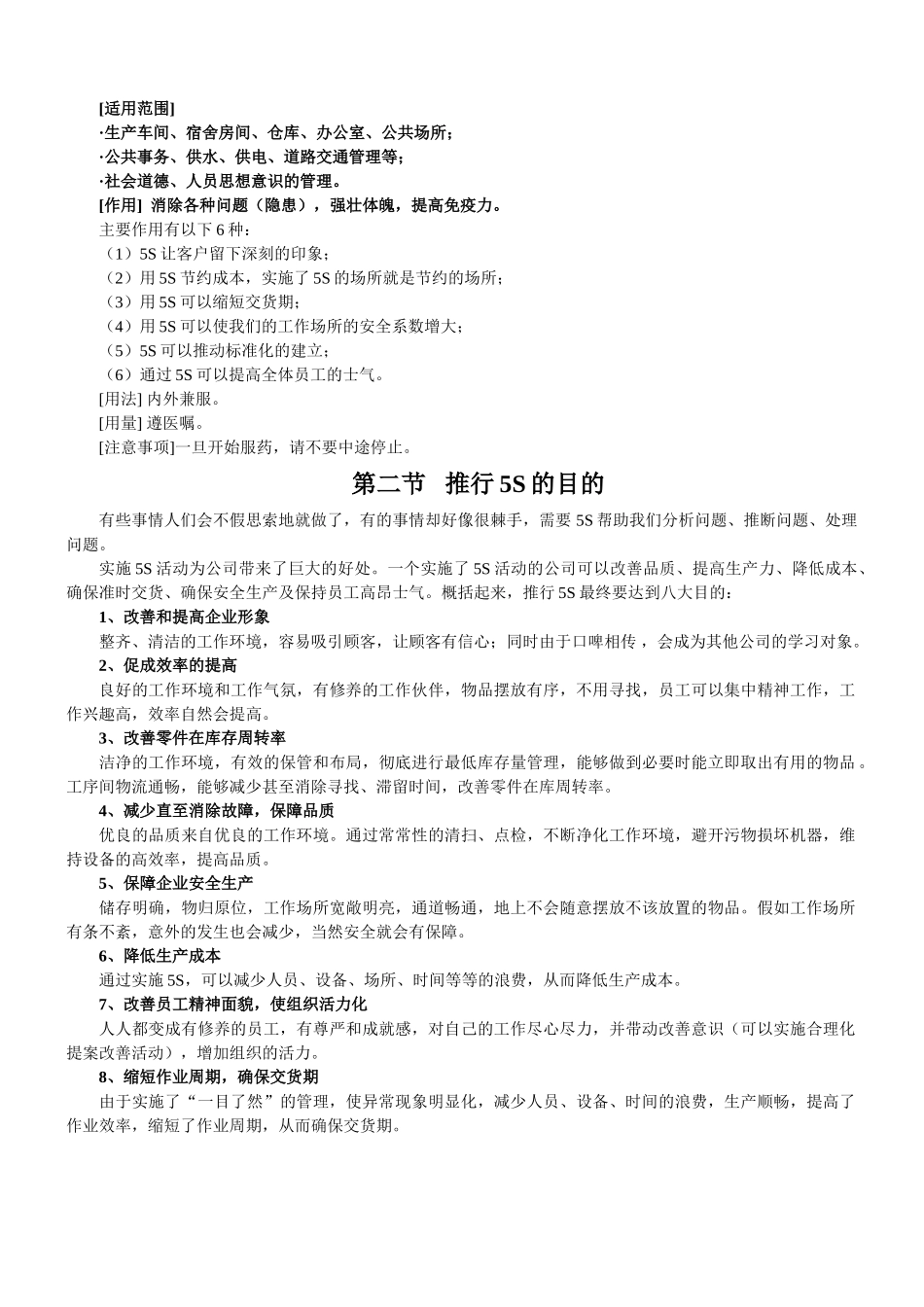 人力资源-2024S员工培训手册_第3页