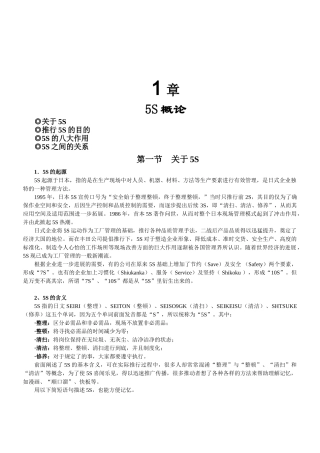 人力资源-2024S员工培训手册
