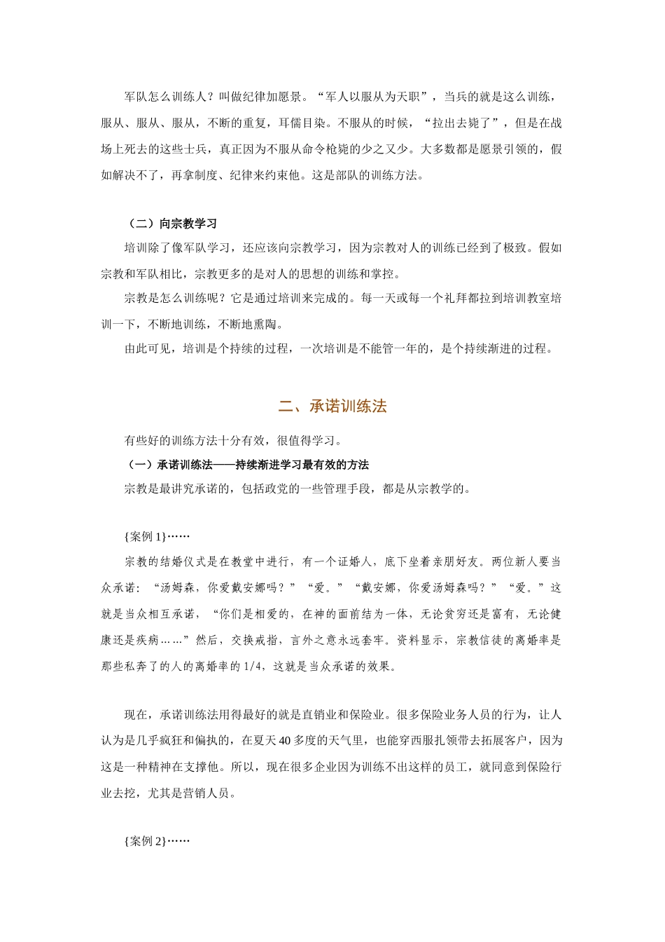 人力资源-2024TTT内训师培训第二讲讲师的组织教学能力训练_第2页