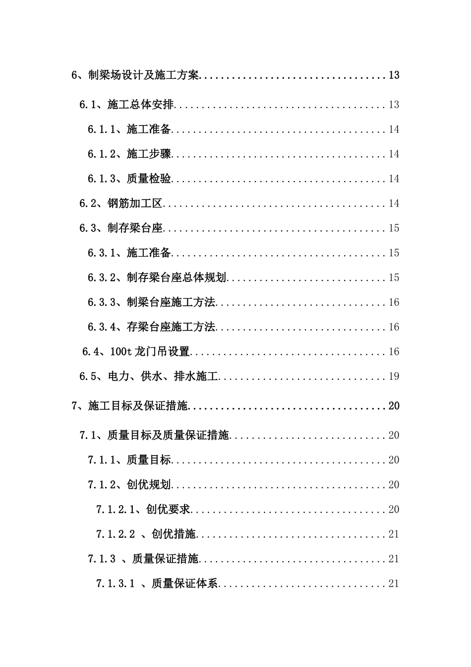 人力资源-2024T制梁场临建施工方案培训资料_第2页