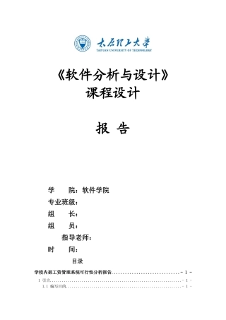 人力资源-2024TYUT-课设实验报告-工资管理系统-11级