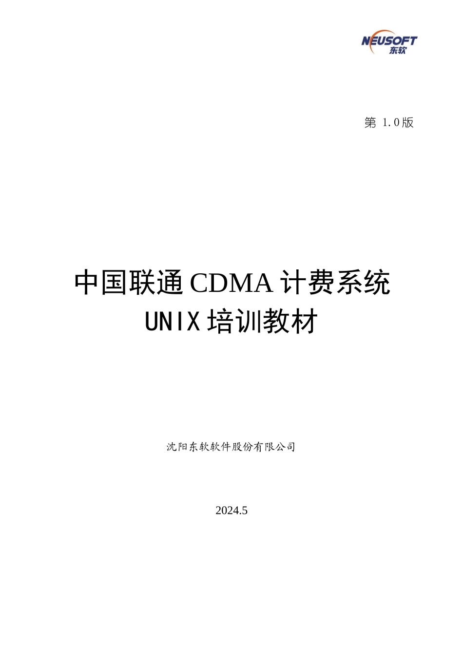 人力资源-2024Unix培训文档_第1页