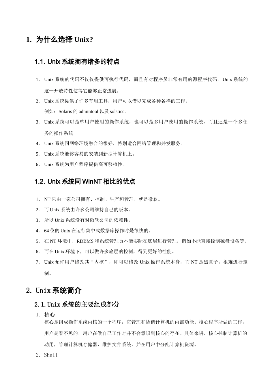 人力资源-2024Unix培训文档_第3页