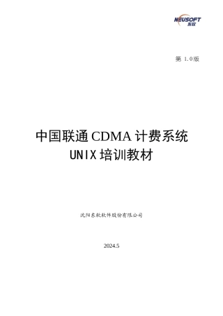 人力资源-2024Unix培训文档