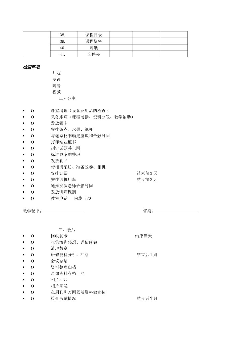 人力资源-2024VANKE-HR-F041大型培训教务准备清单_第3页