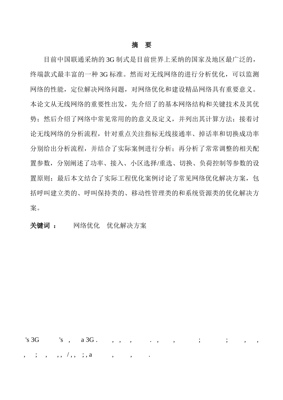 人力资源-2024WCDMA无线网络KPI优化论文_第2页