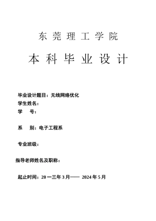 人力资源-2024WCDMA无线网络KPI优化论文