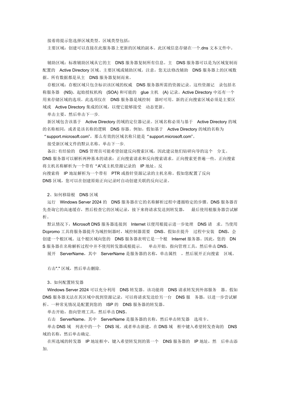 人力资源-2024win2003工作手册_第2页