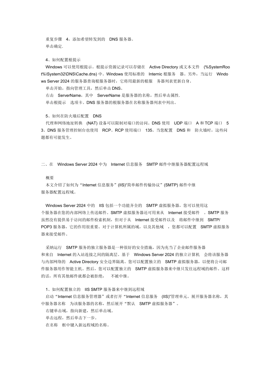 人力资源-2024win2003工作手册_第3页