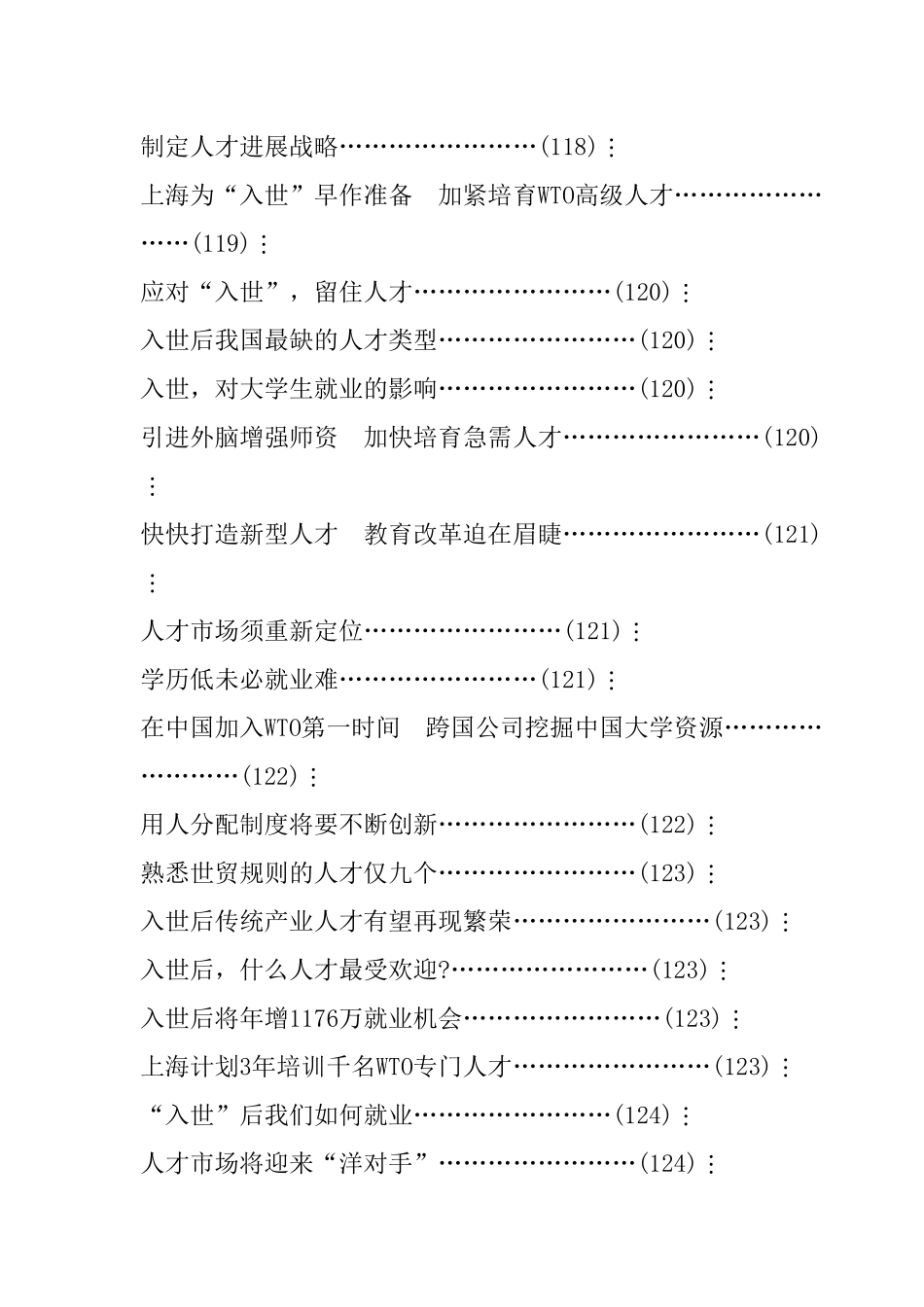 人力资源-2024WTO与人才市场的挑战_第2页
