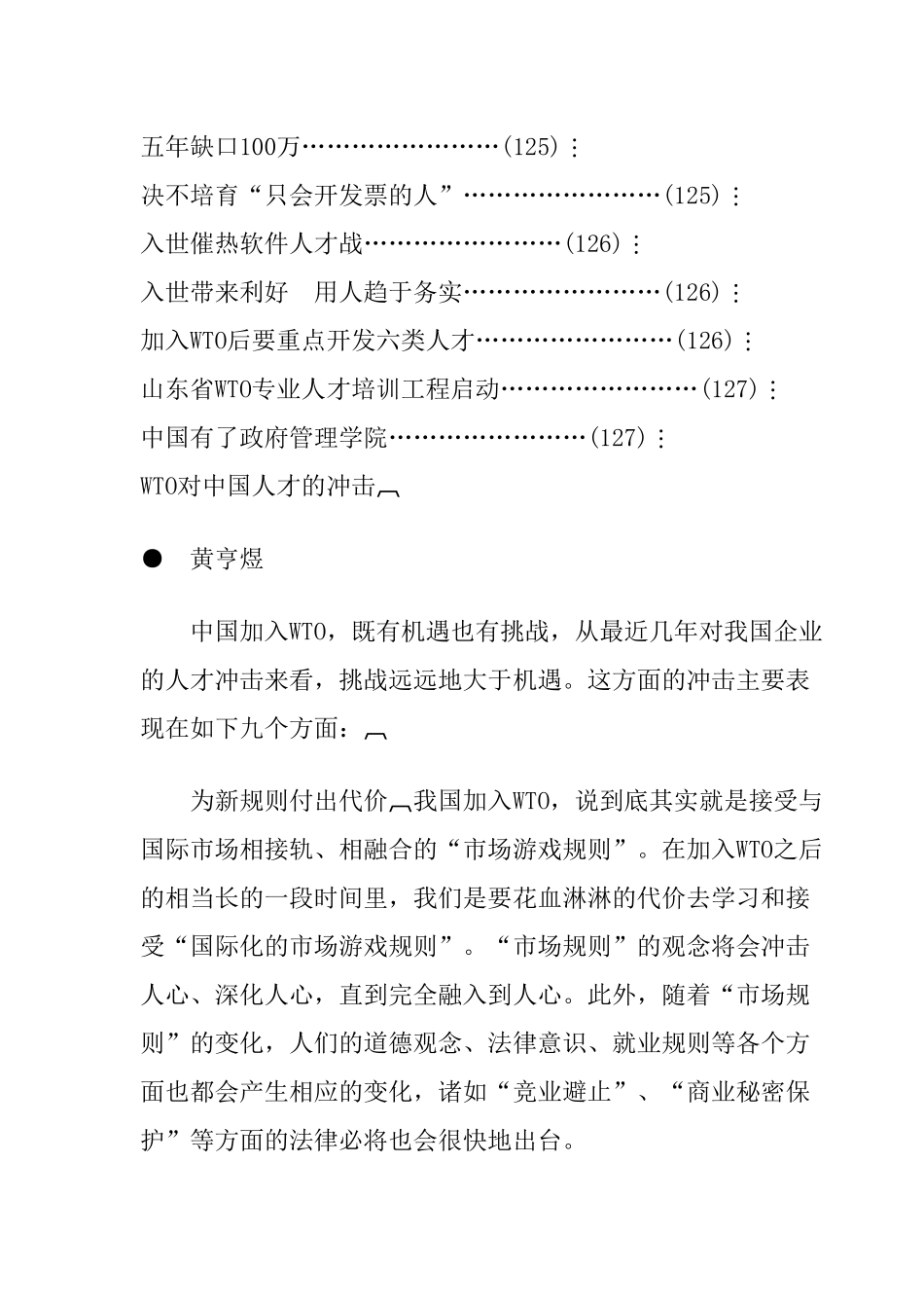 人力资源-2024WTO与人才市场的挑战_第3页