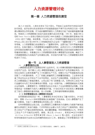 人力资源-2024wx人力资源管理研究