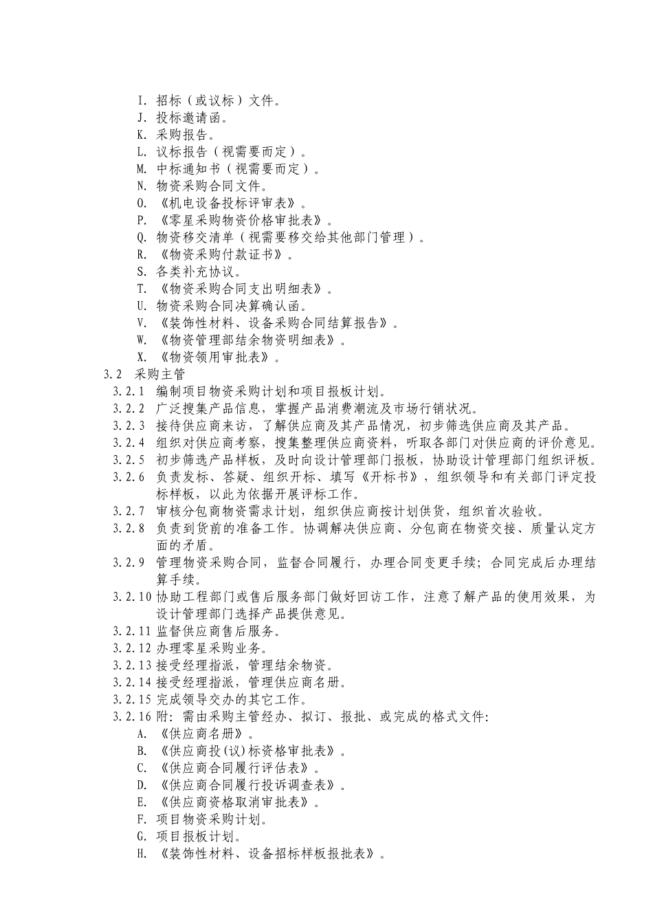 人力资源-2024WZ00 物资管理部组织架构与工作职责_第2页