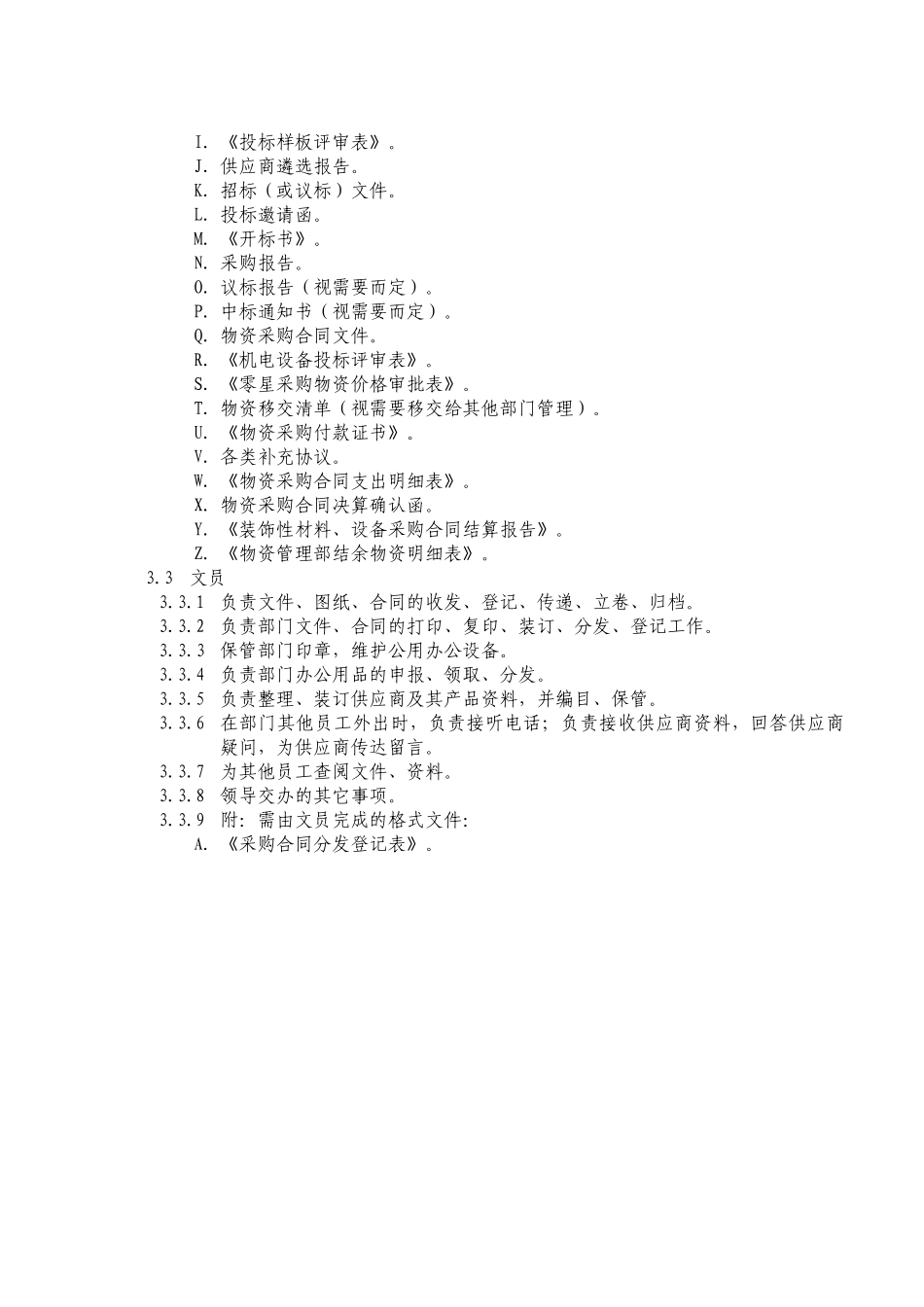 人力资源-2024WZ00 物资管理部组织架构与工作职责_第3页