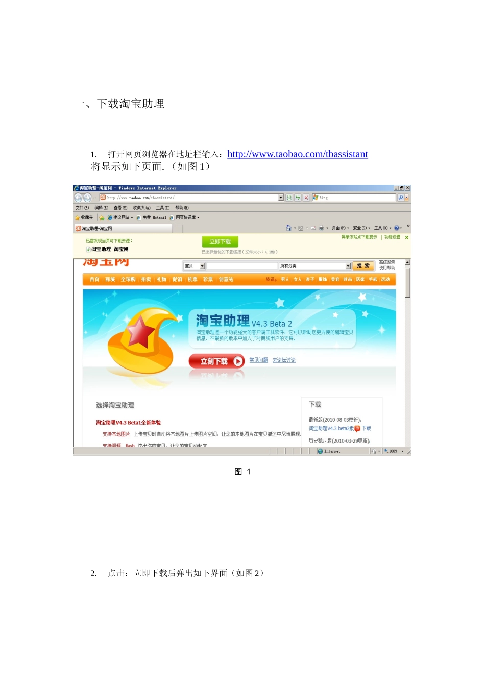 人力资源-2024XXXX-学习资料大全：淘宝助理使用教程_第2页