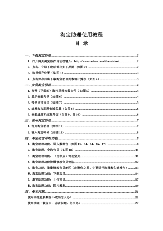 人力资源-2024XXXX-学习资料大全：淘宝助理使用教程