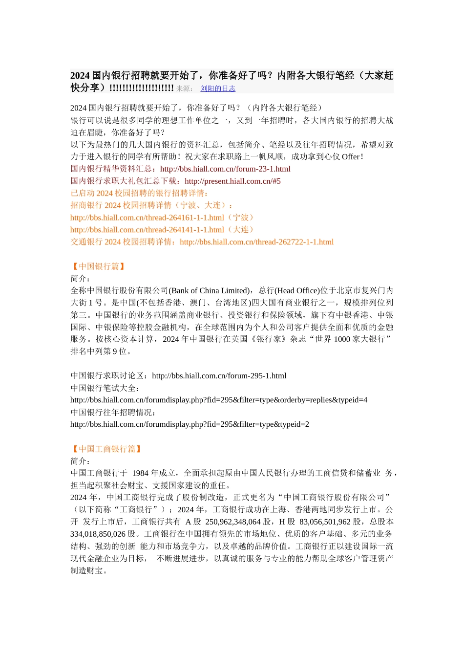 人力资源-2024XXXX国内银行招聘就要开始了_第1页