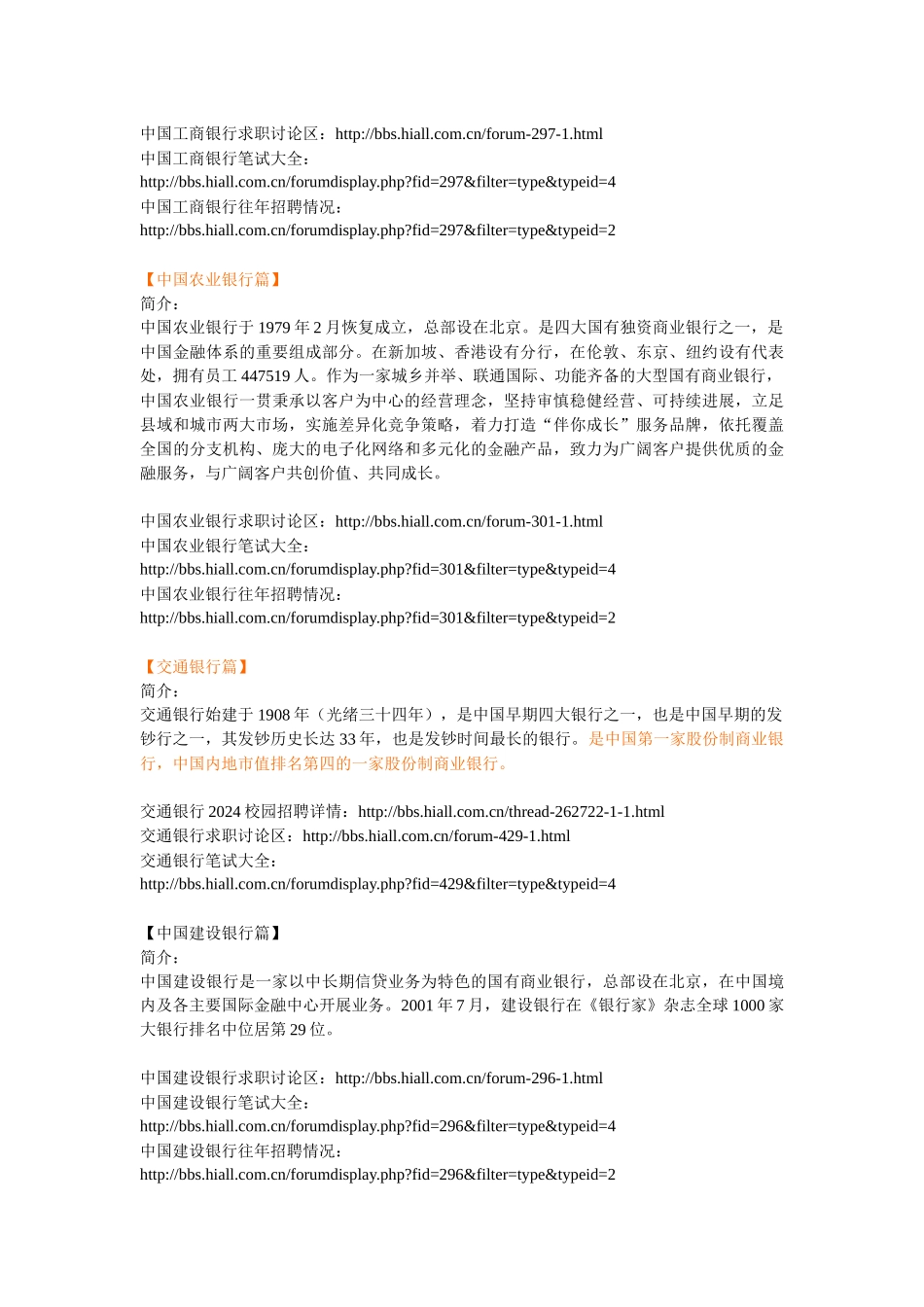 人力资源-2024XXXX国内银行招聘就要开始了_第2页