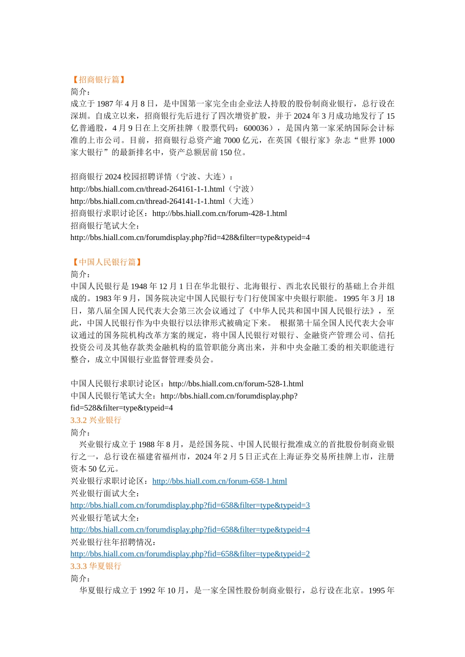 人力资源-2024XXXX国内银行招聘就要开始了_第3页