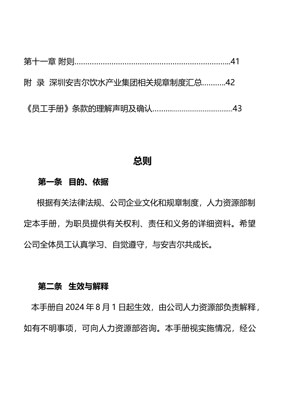 人力资源-2024XXXX安吉尔员工手册定稿_第2页