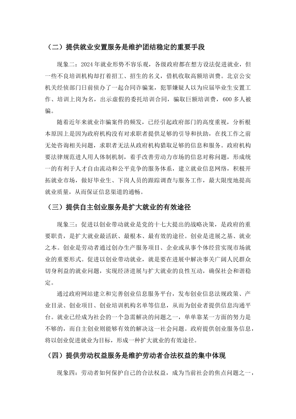 人力资源-2024XXXX年中国政府网站绩效评估指标体系解读--就业领域_第2页