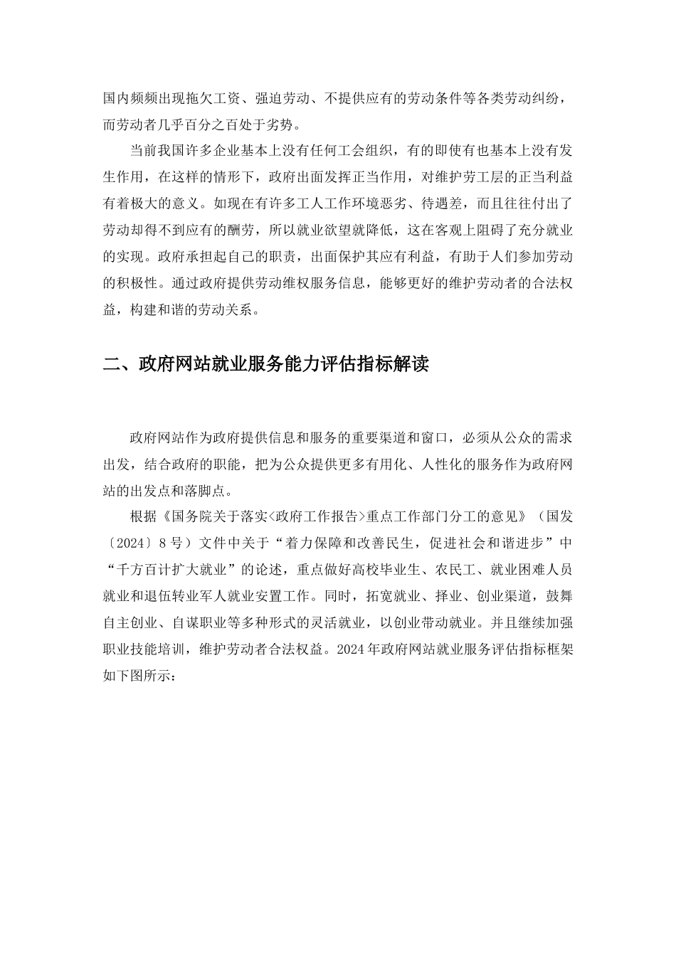 人力资源-2024XXXX年中国政府网站绩效评估指标体系解读--就业领域_第3页