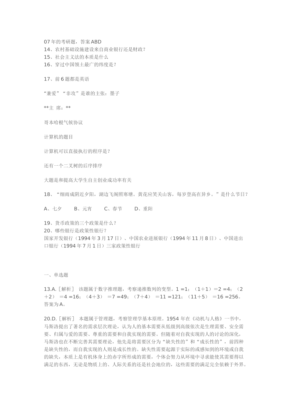 人力资源-2024XXXX年云南省农村信用社招聘攻略简章_第2页