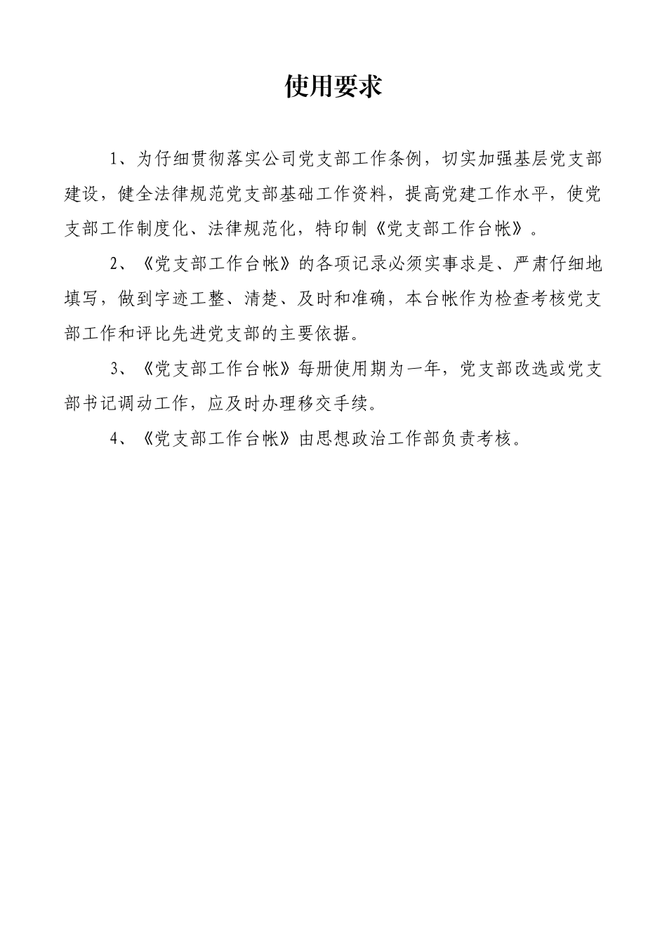 人力资源-2024XXXX年党支部工作台账记录手册_第2页