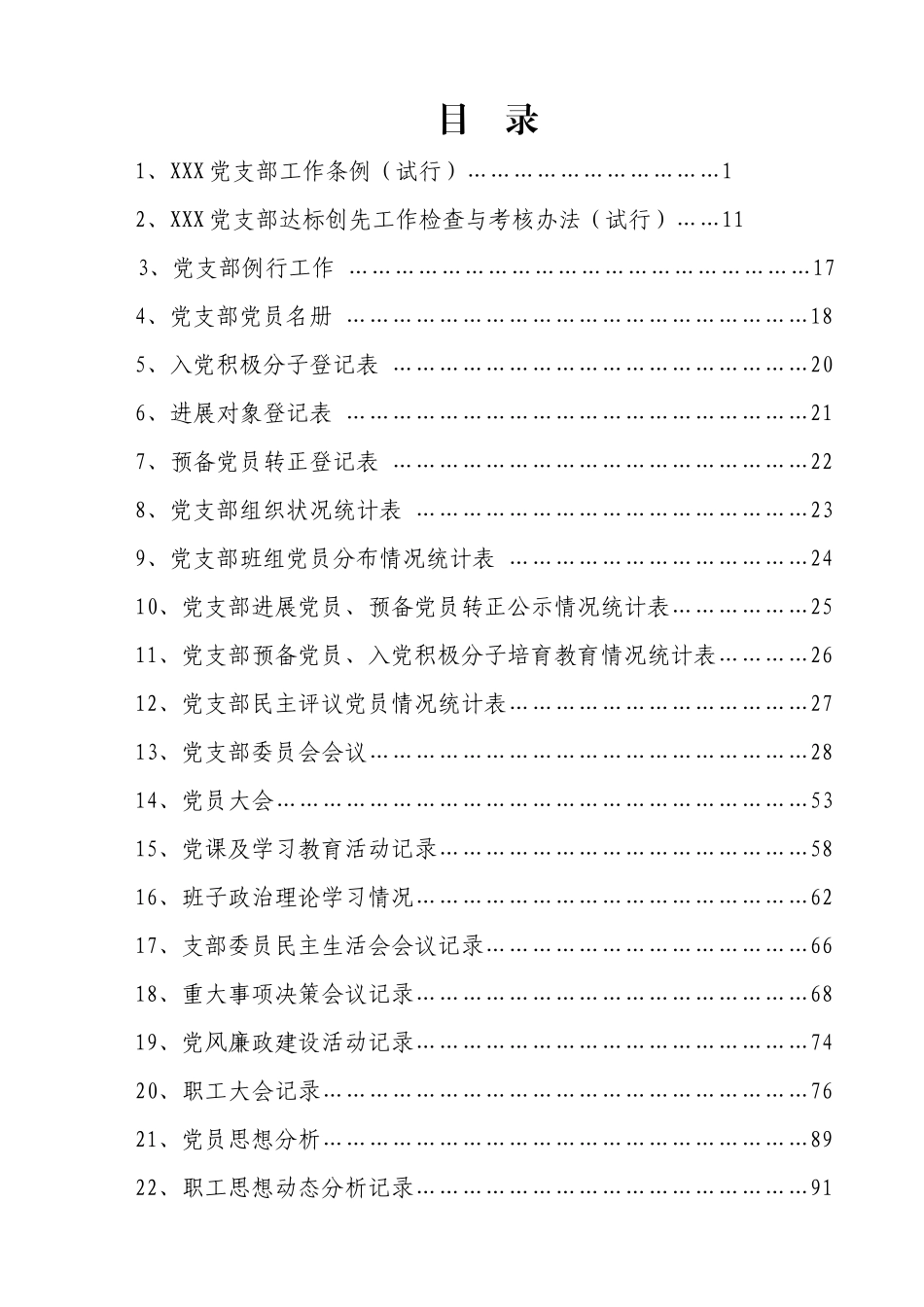 人力资源-2024XXXX年党支部工作台账记录手册_第3页