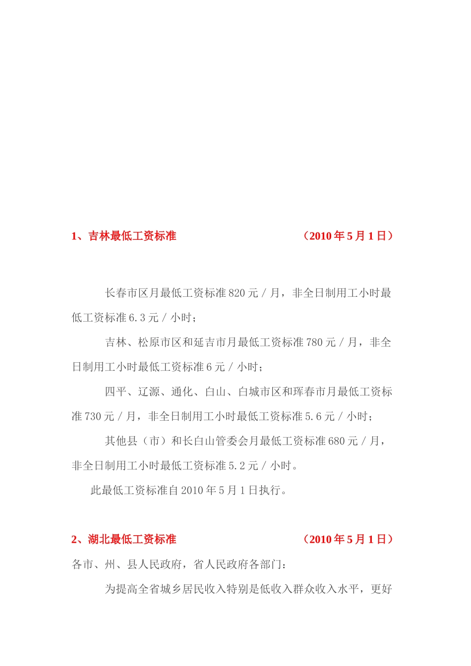 人力资源-2024XXXX年各地最低工资标准汇编_第2页