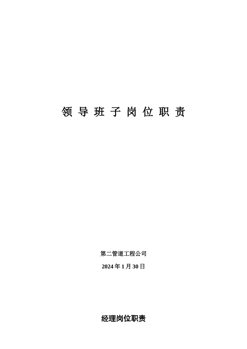 人力资源-2024XXXX年岗位职责汇编_第3页