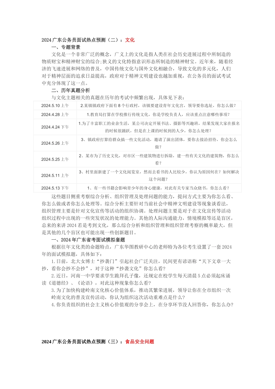 人力资源-2024XXXX年广东公务员面试热点预测_第2页