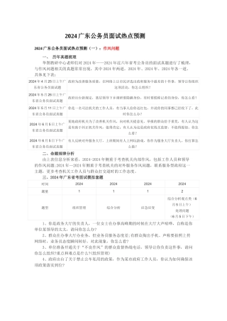 人力资源-2024XXXX年广东公务员面试热点预测