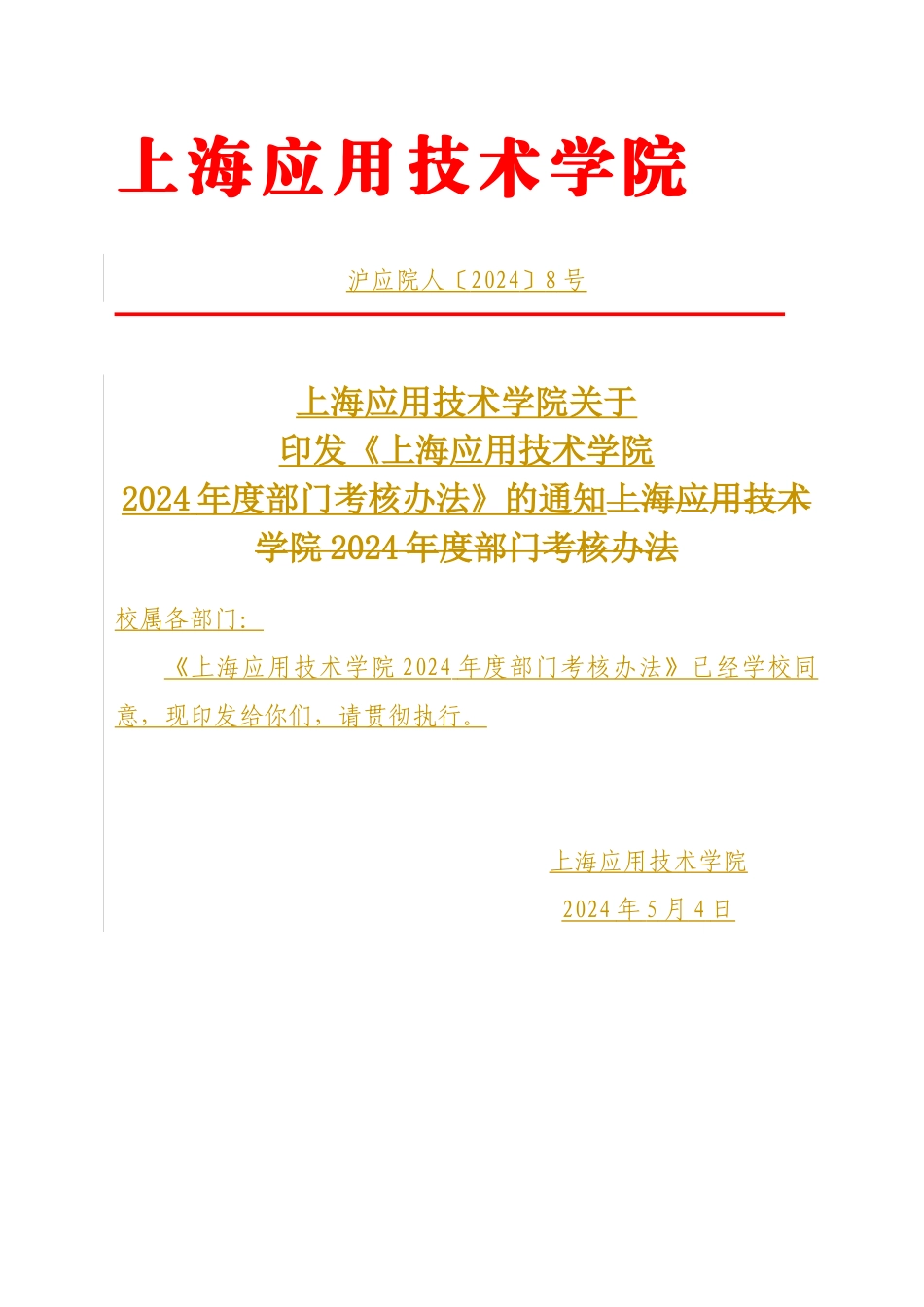 人力资源-2024XXXX年度部门考核办法_第1页