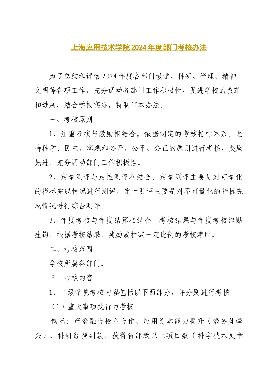 人力资源-2024XXXX年度部门考核办法_第2页