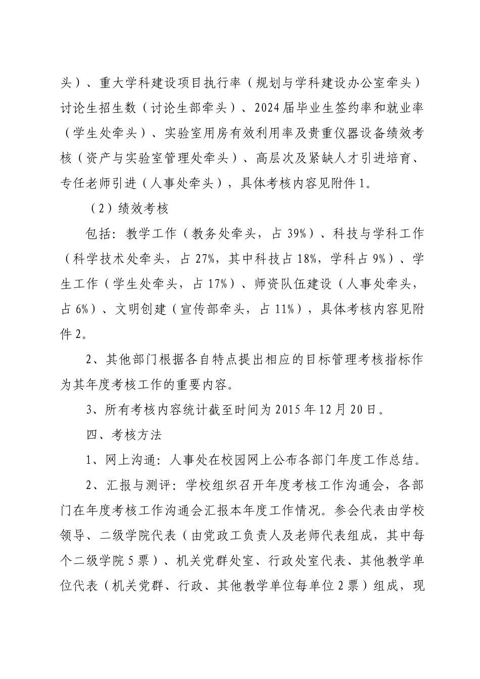 人力资源-2024XXXX年度部门考核办法_第3页