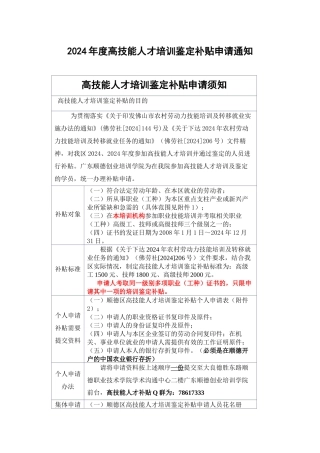 人力资源-2024XXXX年度高技能人才培训鉴定补贴申请通知高技能人才培训鉴