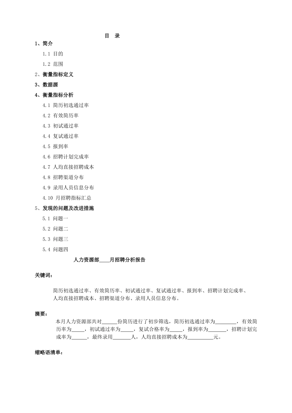 人力资源-2024招聘分析报告(DOC13页)_第2页