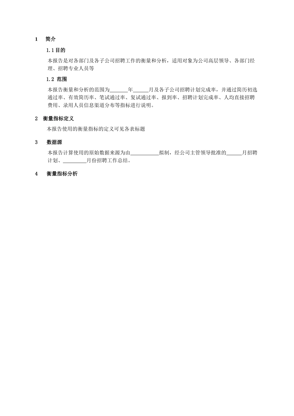 人力资源-2024招聘分析报告(DOC13页)_第3页