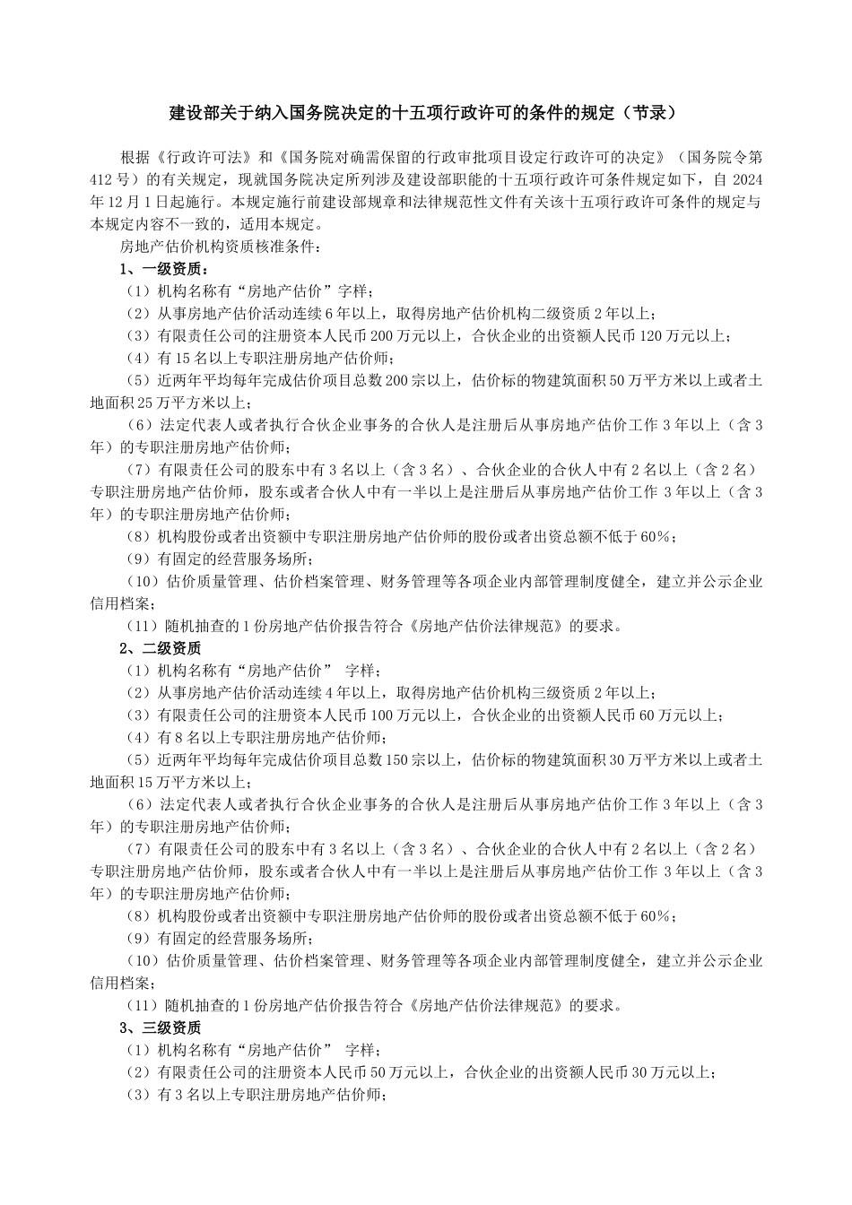 人力资源-2024不动产-中介运营大全⑥文员_第3页