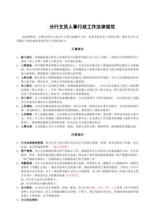 人力资源-2024不动产-中介运营大全⑥文员