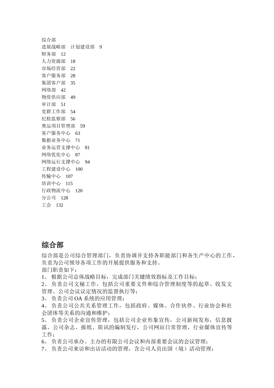 人力资源-2024移动主要部门及职责_第1页