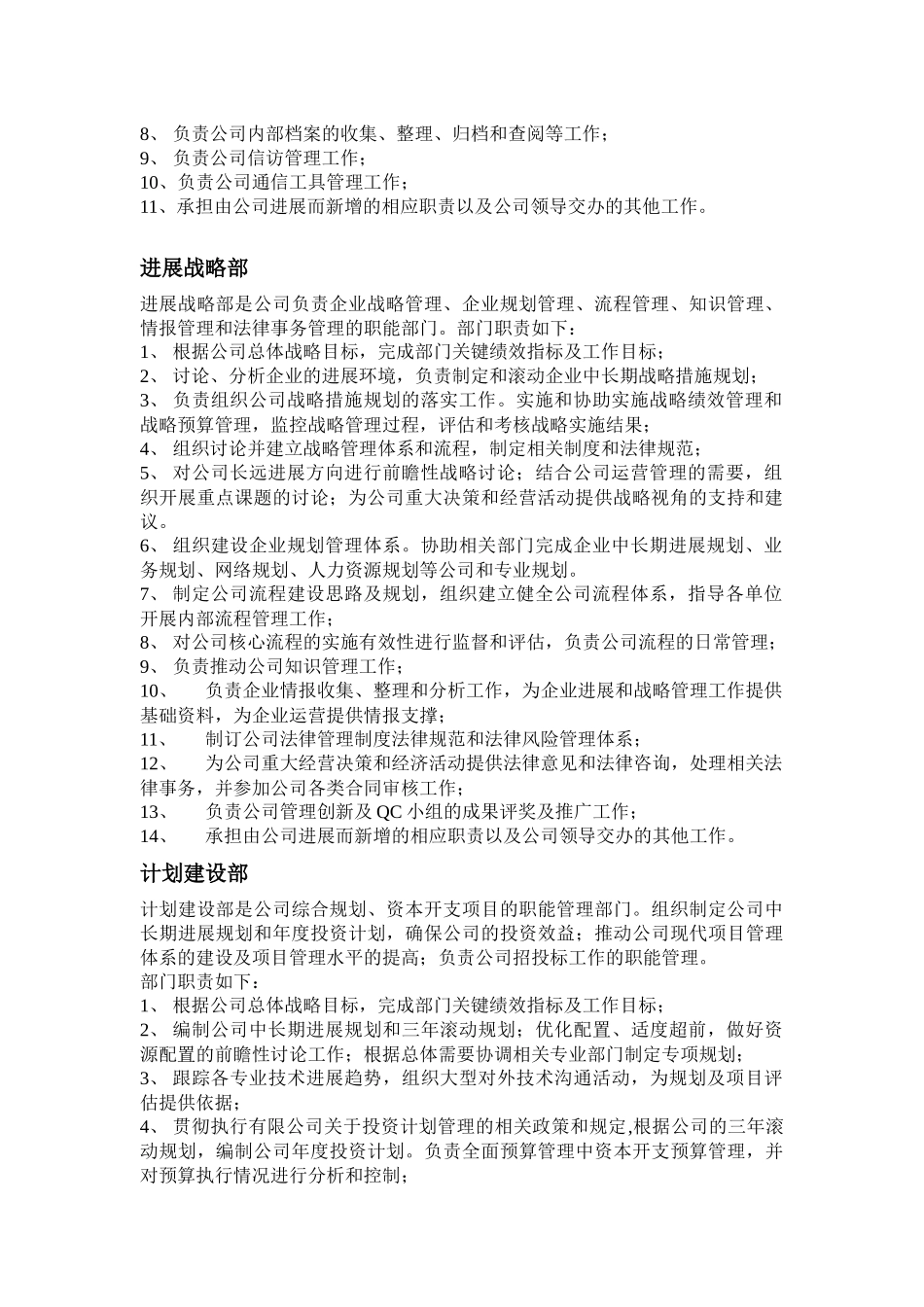 人力资源-2024移动主要部门及职责_第2页