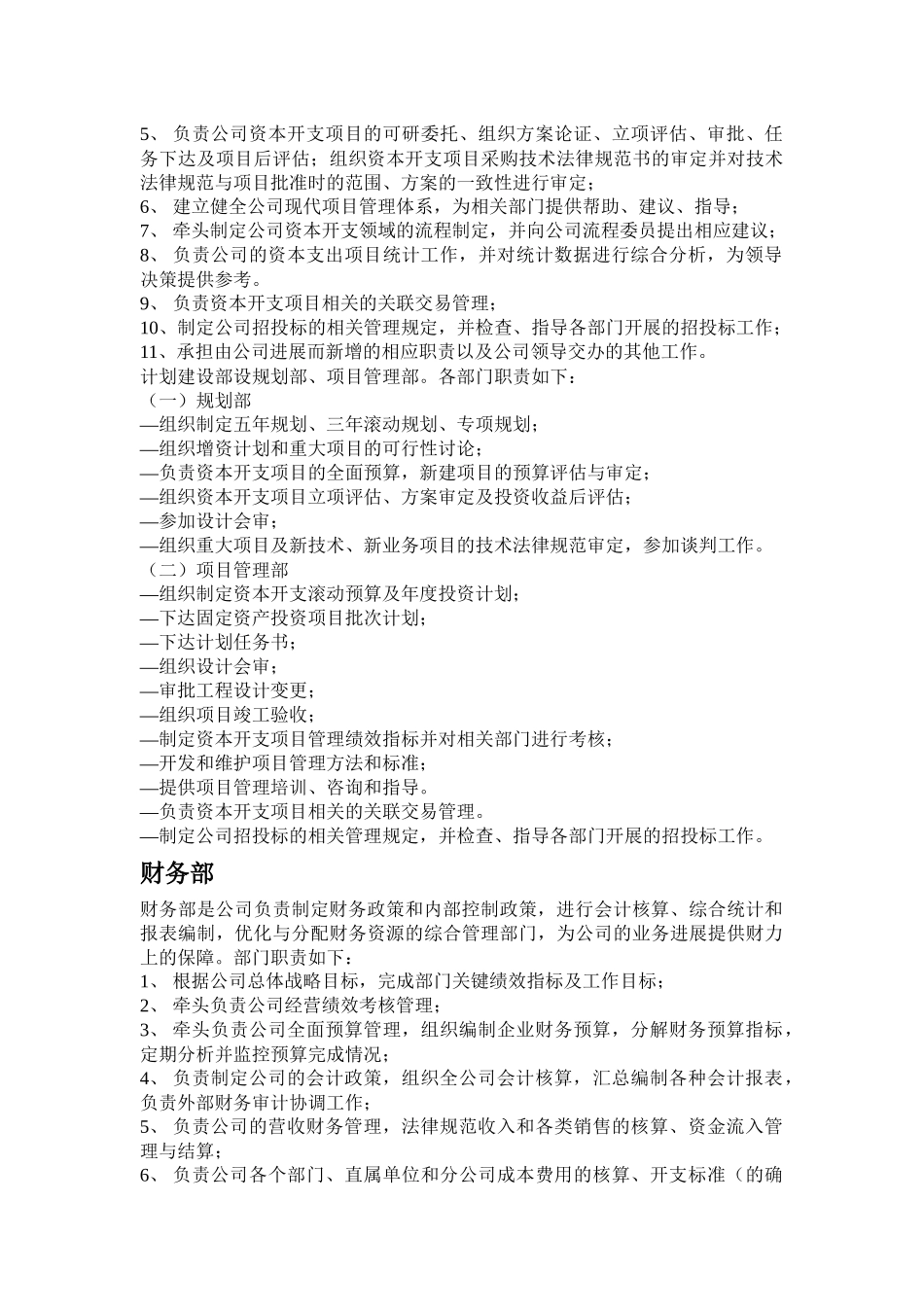 人力资源-2024移动主要部门及职责_第3页