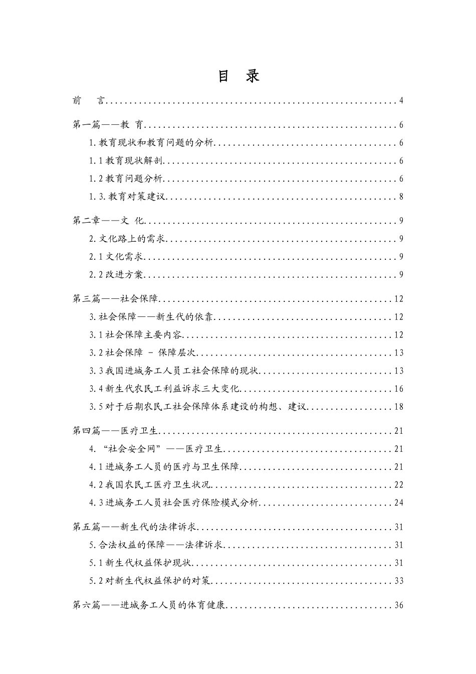 人力资源-2024青年务工人员在融入城市过程中的利益诉求研究_第2页