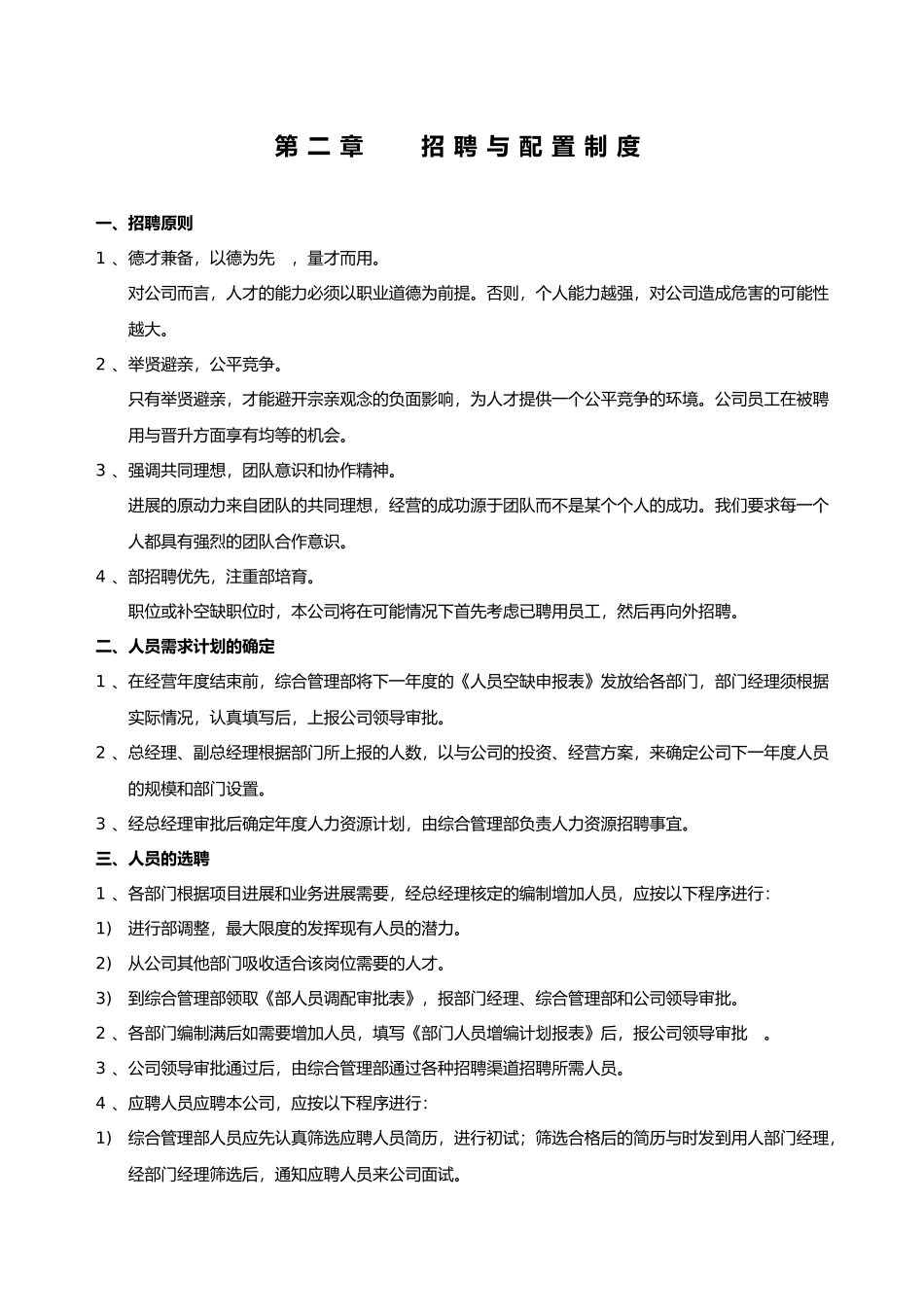 人力资源[全套]管理制度汇编_第3页