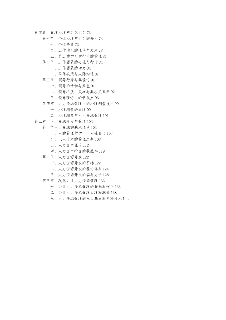 人力资源三级基础知识教材电子版_第2页